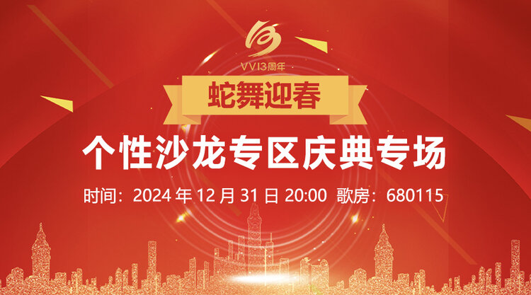 听歌🎤V娱热点