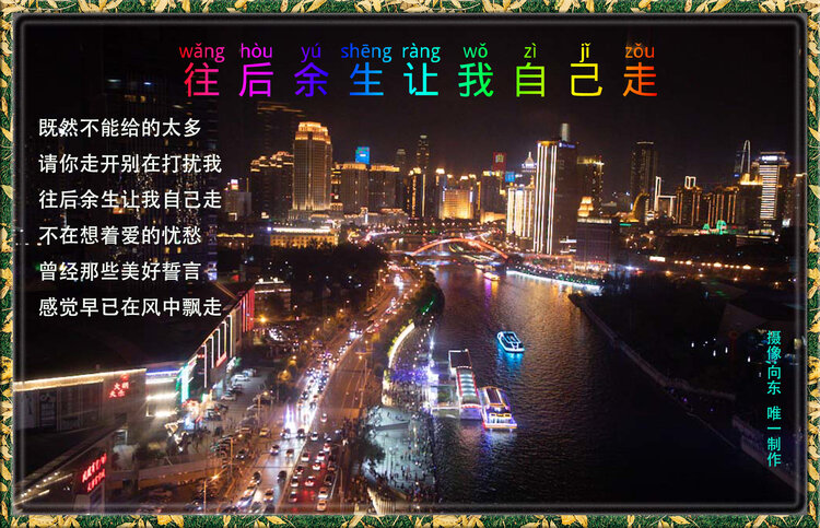 往后余生让我自己走