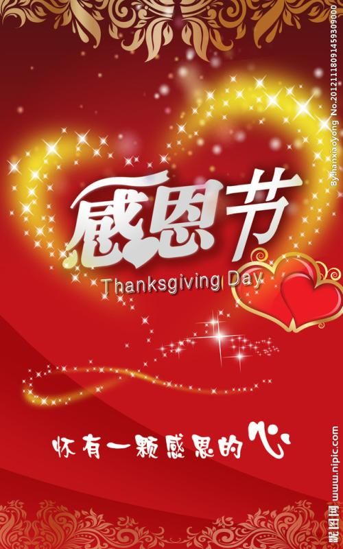 2021年感恩节感恩生命中遇到的每一个人