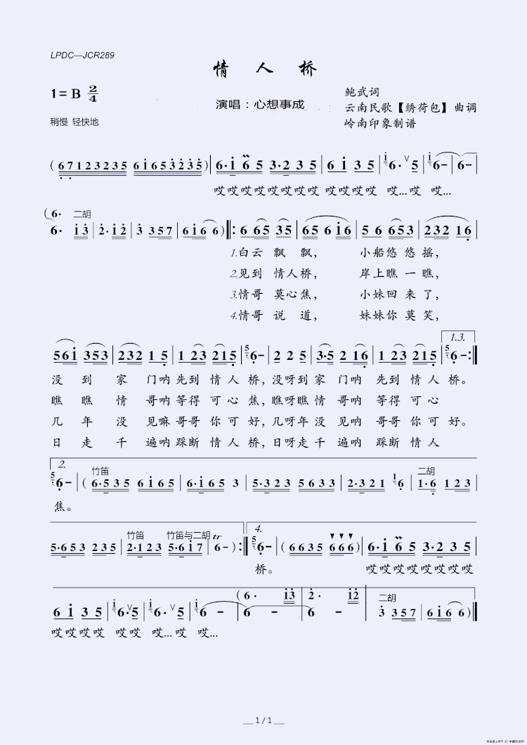 情人桥二胡曲谱图片