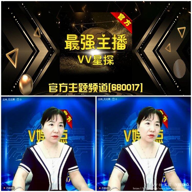 无言🎤V娱热点