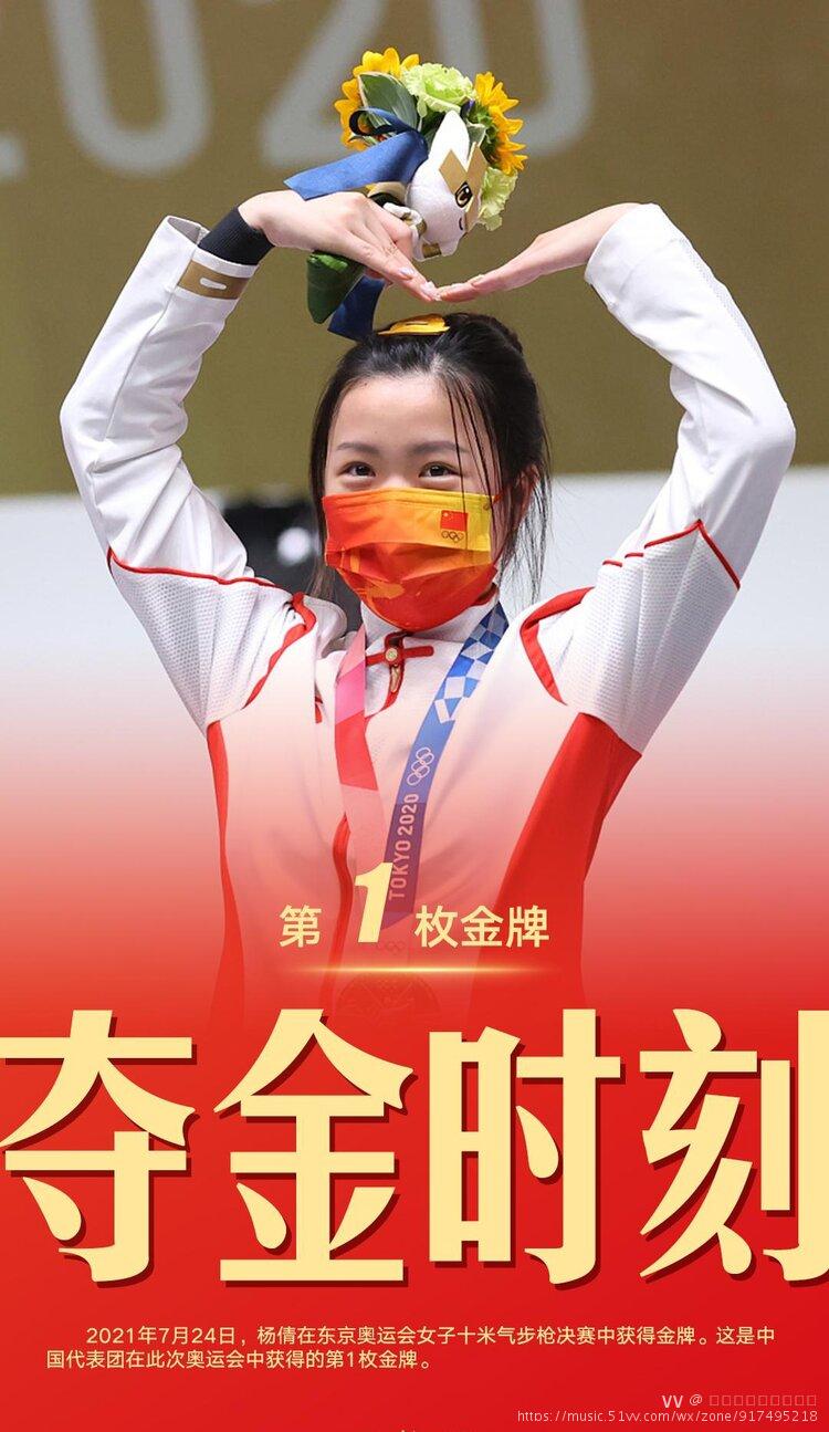 东京奥运会中国第5金图片
