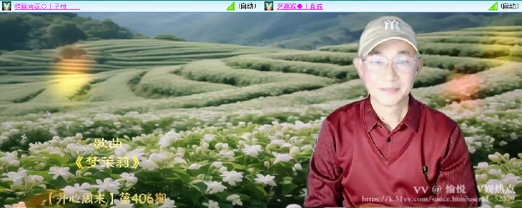 愉悦🎤V娱热点