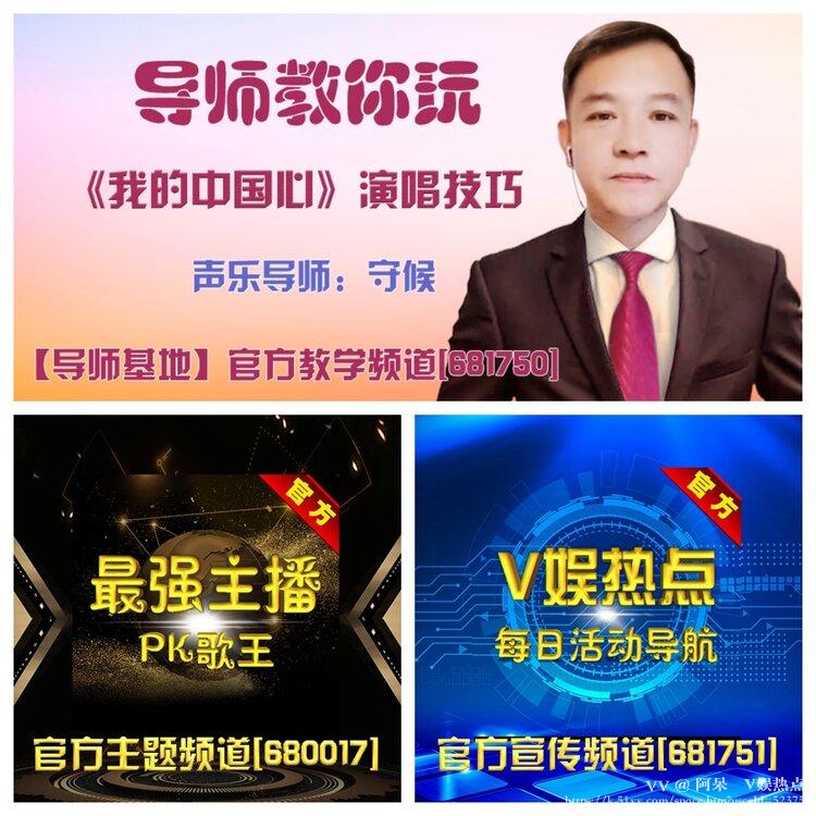 阿呆🎤V娱热点
