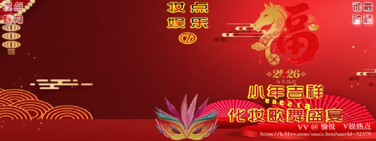 愉悦🎤V娱热点