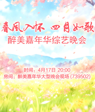 听歌🎤V娱热点