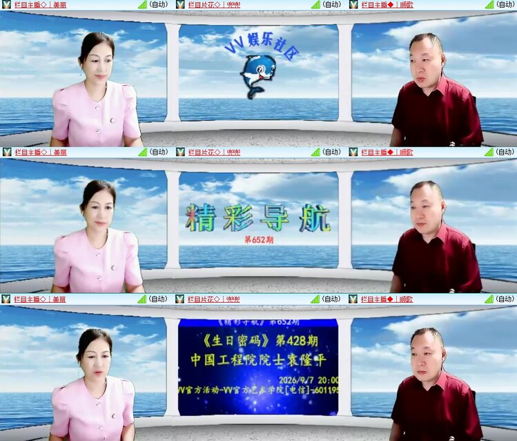 安然🎤V娱热点