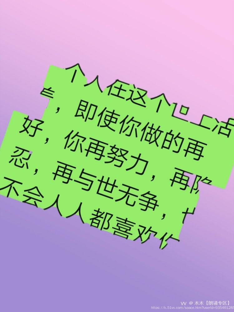 木木【朗诵专区】