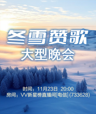 柳月🎤V娱热点