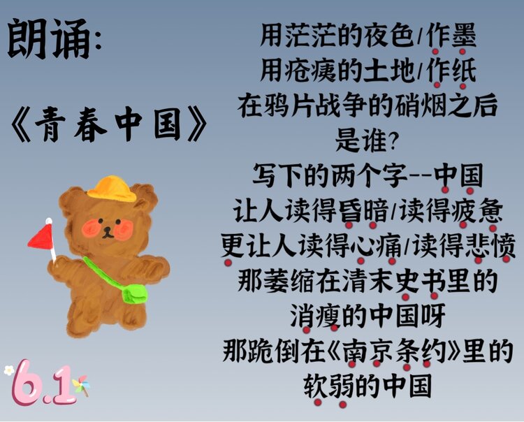 语苗班朗诵青春中国