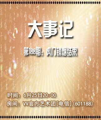 春雨🎤V娱热点