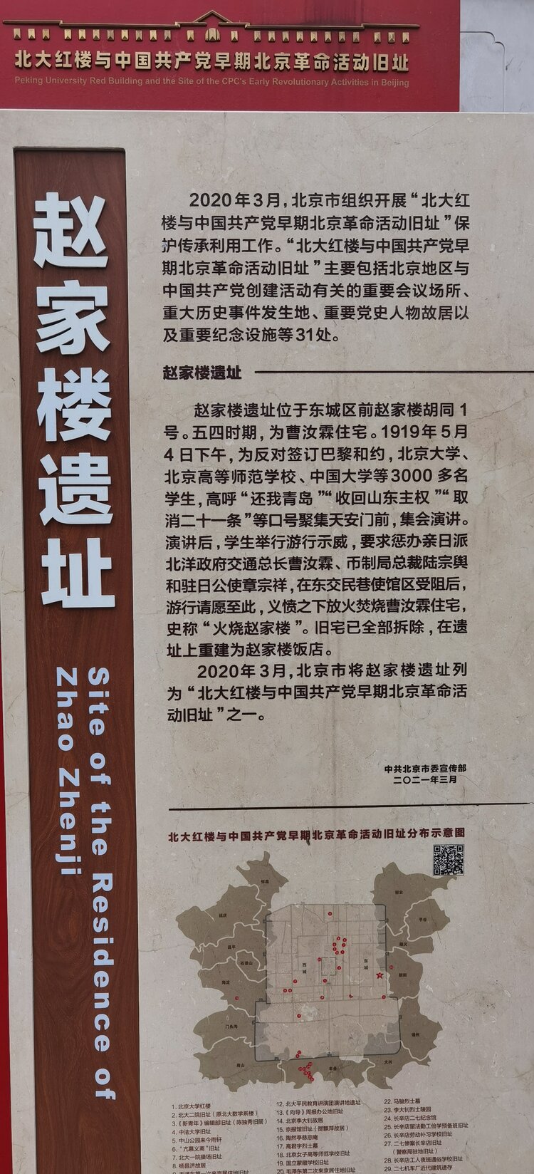 探访胡同赵家楼