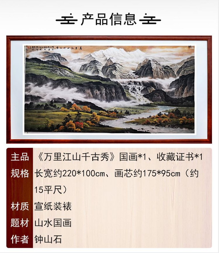 著名画家钟山石万里江山千古秀国画套组