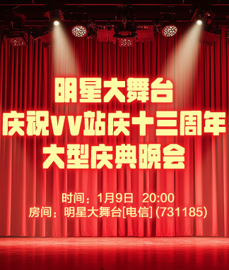 柳月🎤V娱热点