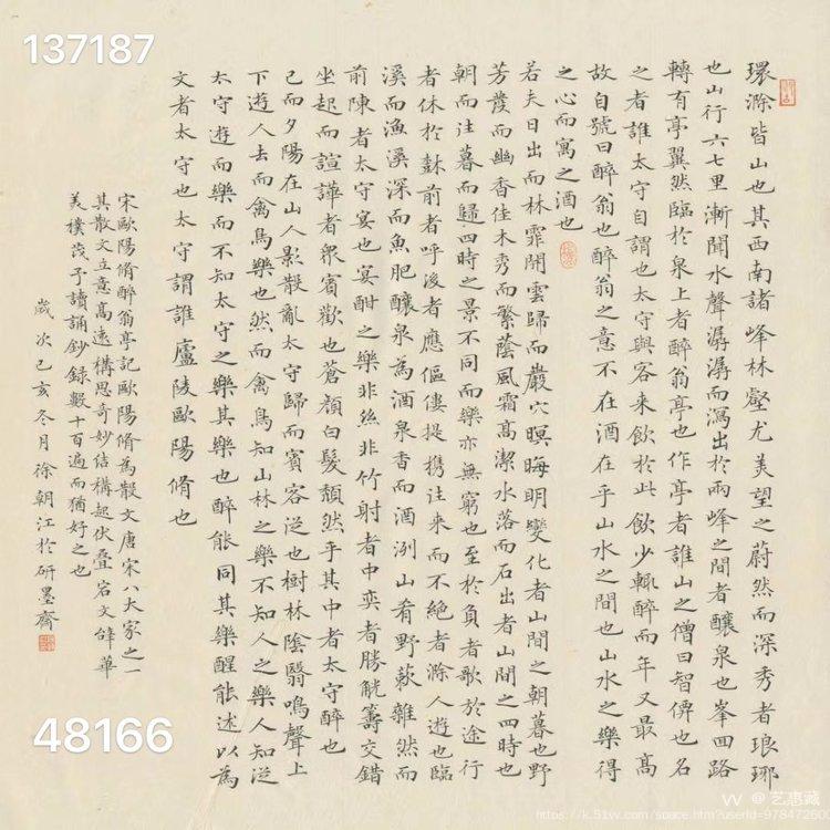 艺惠藏