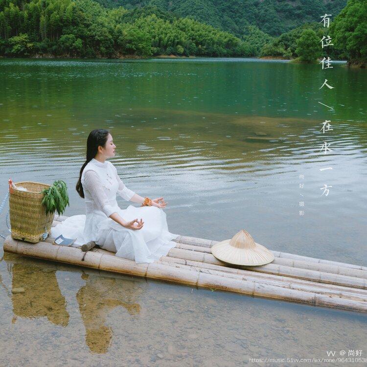 有位佳人在水一方首发