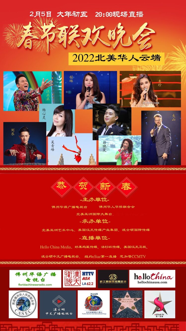 北美亚洲国际大舞台