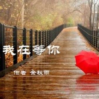 雅韵【朗诵专区】