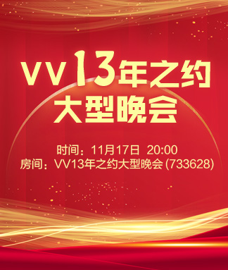 听歌🎤V娱热点