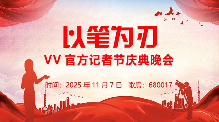 雪峰🎤V娱热点