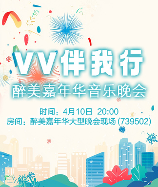 小路🎤V娱热点