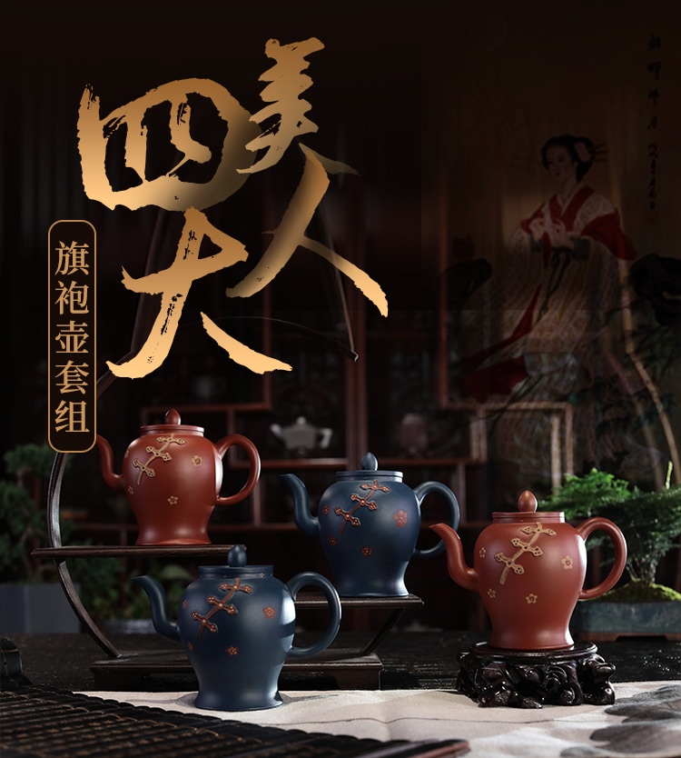 郑建明大师四大美人旗袍壶紫砂壶套组四大美人题材造型优美别致