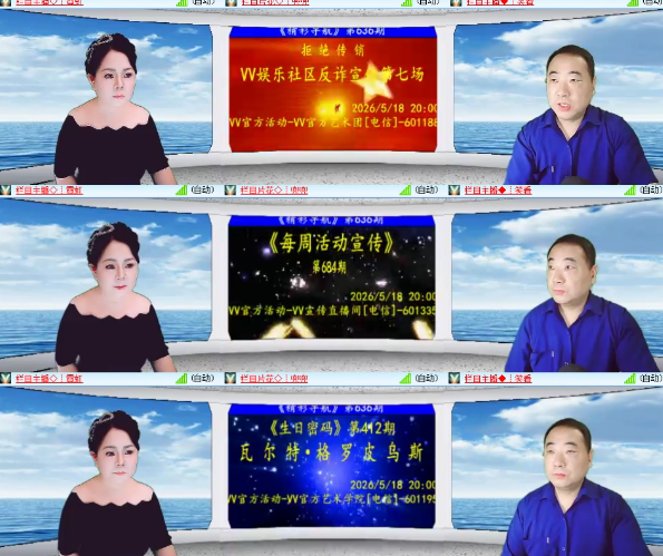 小六🎤V娱热点
