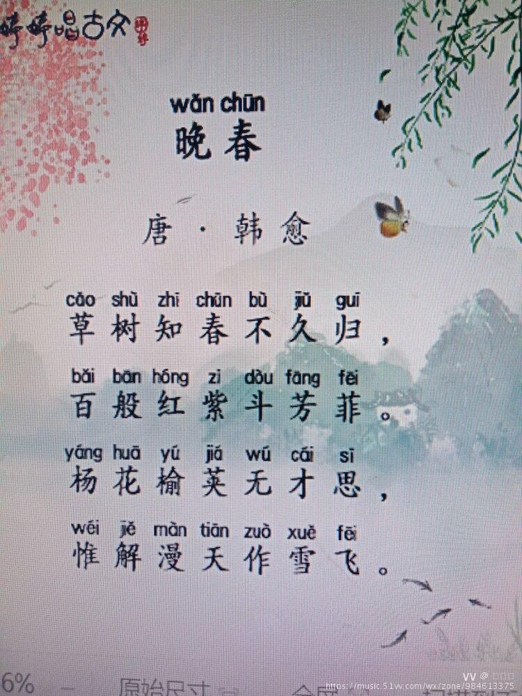 晚春一一韩愈