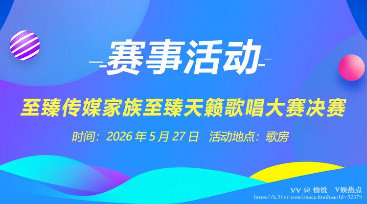 愉悦🎤V娱热点