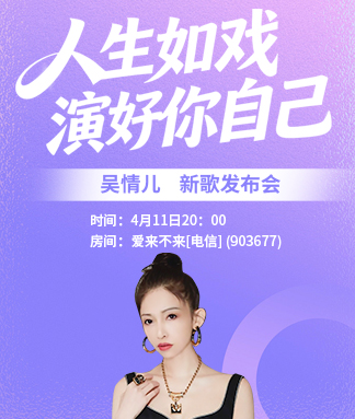 听歌🎤V娱热点