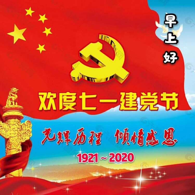 20200630健步走专委会十二大队迎七一庆祝建党99周年活动