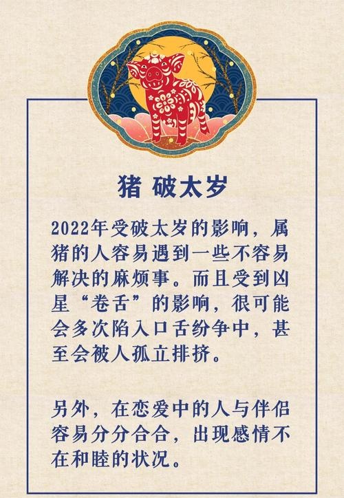 2022年虎年犯太岁图片