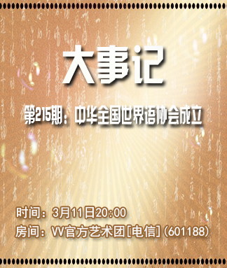 安然🎤V娱热点