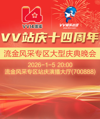 听歌🎤V娱热点