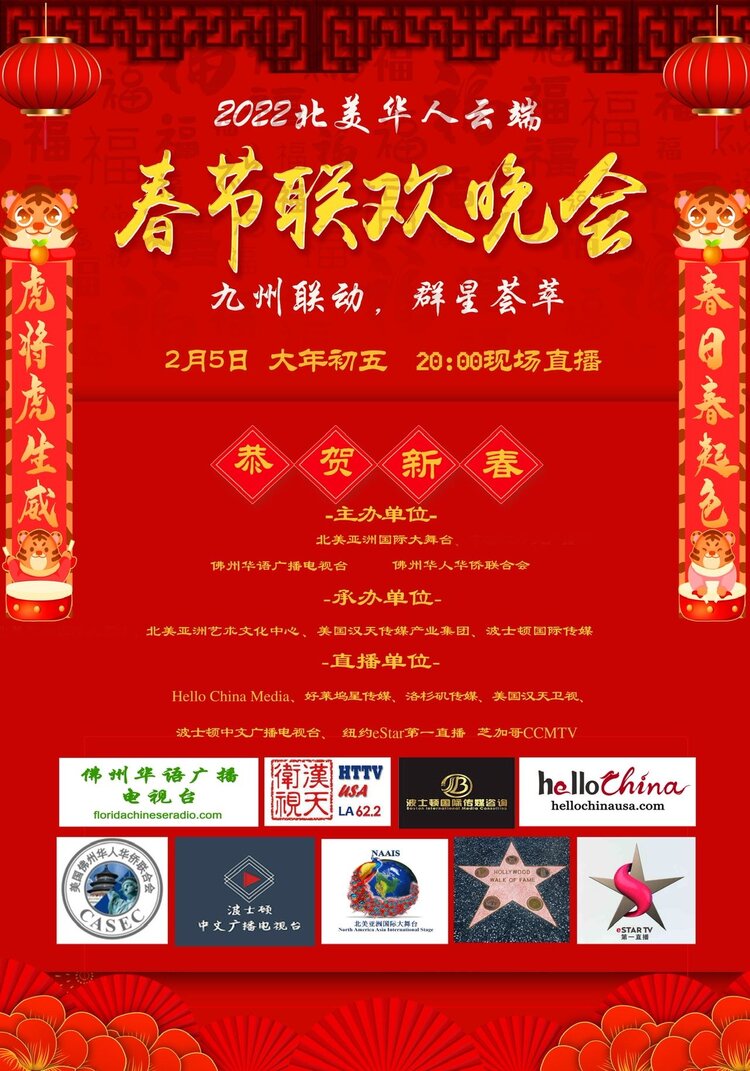 北美亚洲国际大舞台