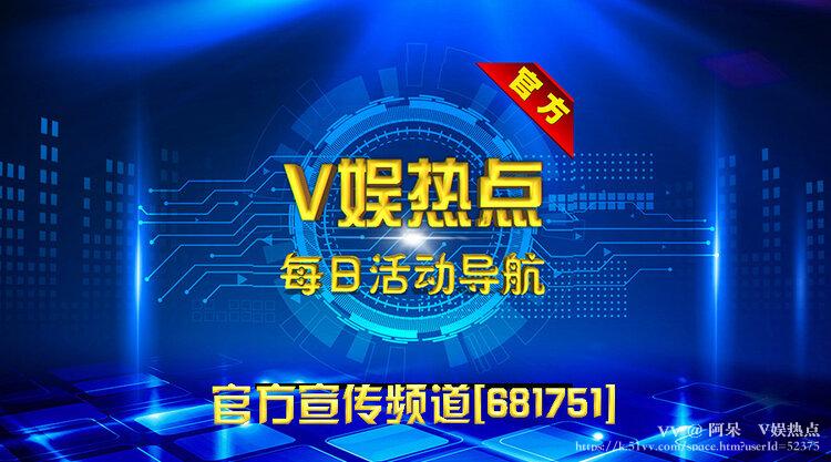 阿呆🎤V娱热点