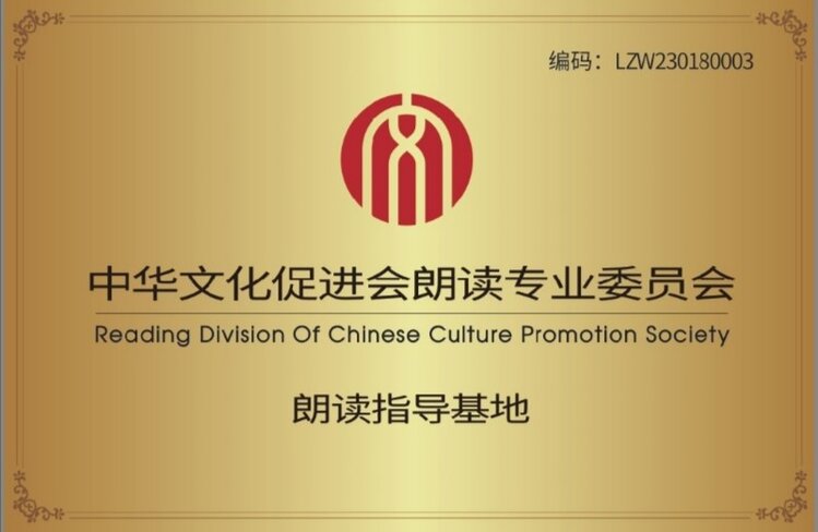 中卫市朗诵艺术协会