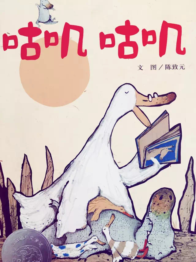 军二幼宅家漫时光互动乐分享小班组系列活动之绘本分享咕叽咕叽