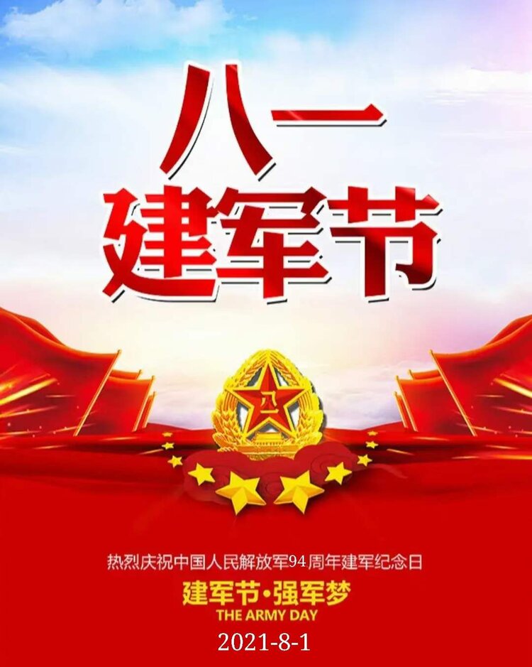 战友相聚八一快乐