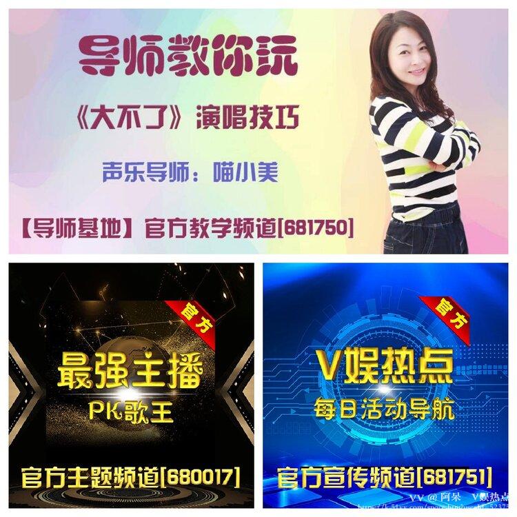 阿呆🎤V娱热点