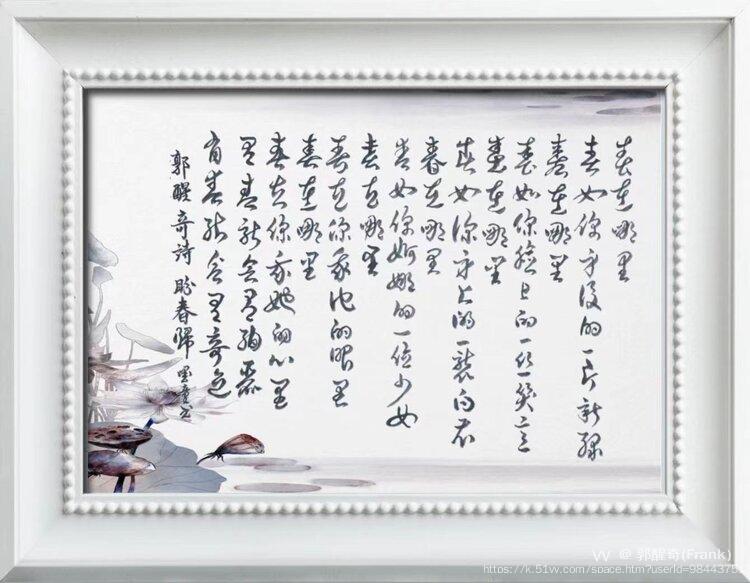 郭醒奇(Frank）