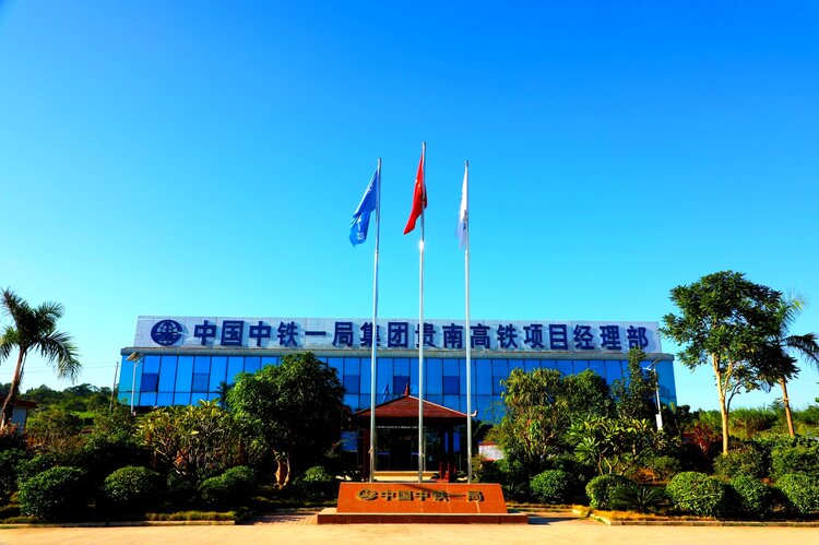 中铁一局三公司首届标准化观摩交流会在南宁贵南高铁项目举行