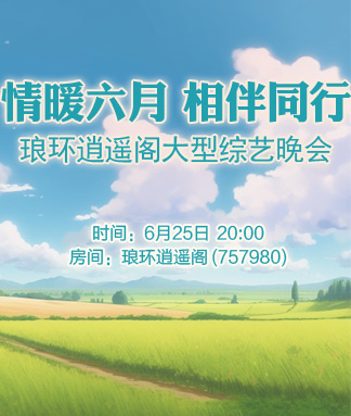 行素🎤V娱热点
