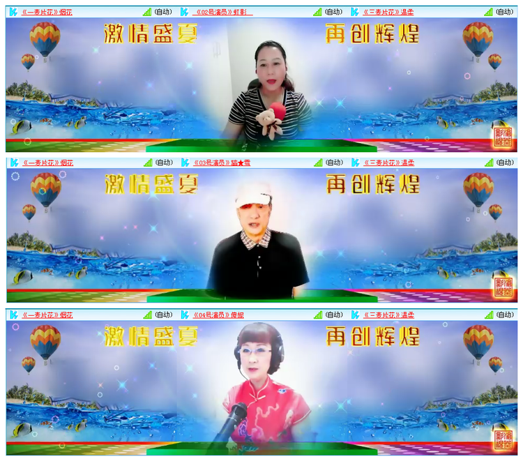 今晚,我们将感动和真诚交融在热诚和温馨里,让歌声铺成星光大道,带