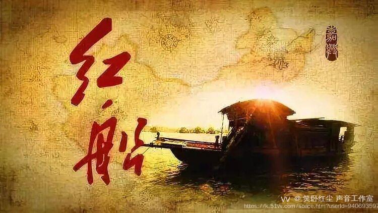 笑卧红尘 声音工作室