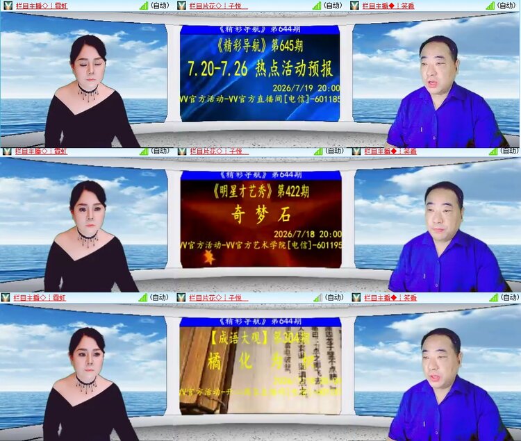 安然🎤V娱热点