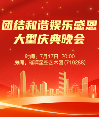 听歌🎤V娱热点