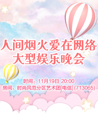 妍岚🎤V娱热点