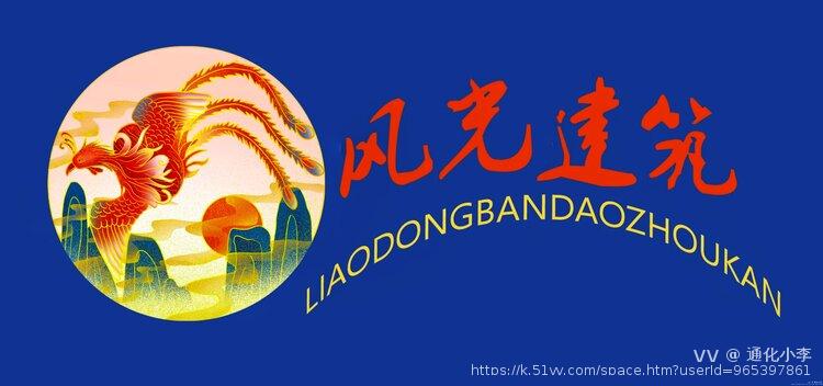 通化小李