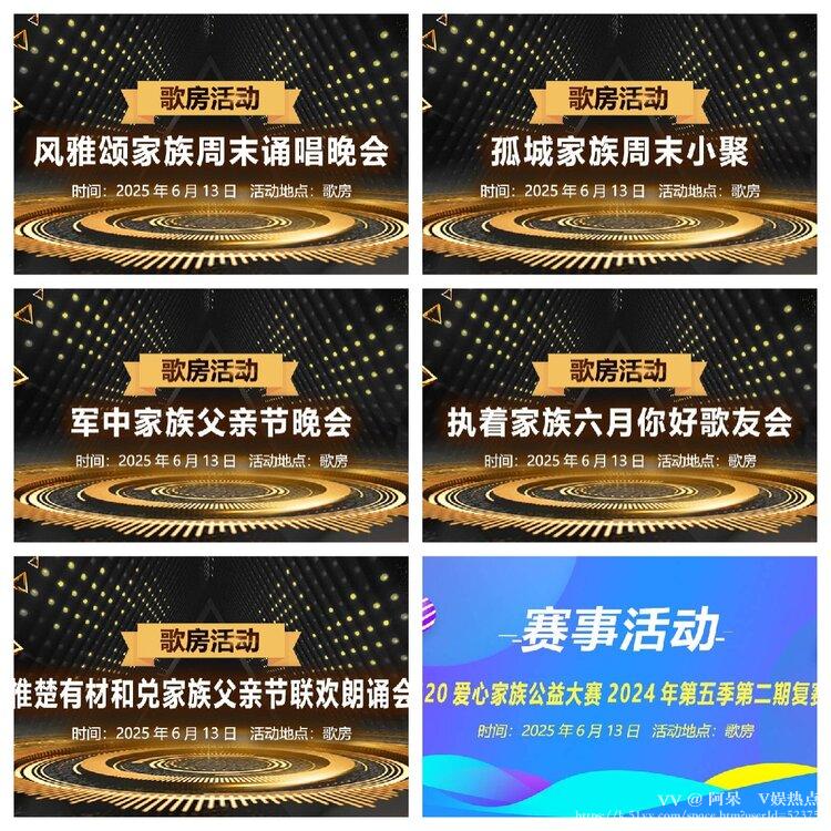 阿呆🎤V娱热点